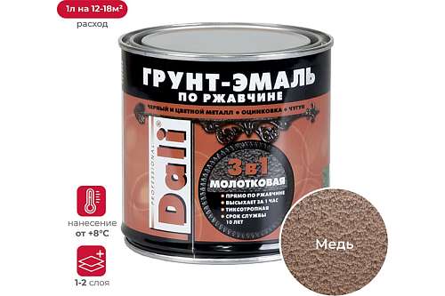 Грунт-эмаль по ржавчине Dali 0,75л  медная молотковая
