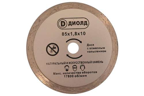 Диск отрезной алмазный  85х1,8х10мм по камню Диолд  90063003
