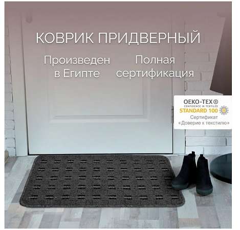 Коврик 60х90 Доха