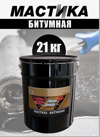 Мастика битумная White house 21кг