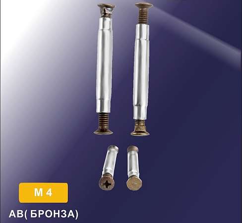 Стяжка винтовая М4 бронза, для дверных ручек (пакет 2шт.)
