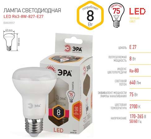 Лампа светодиодная R-63 8W Эра Е-27 827 теплый  Б0020557