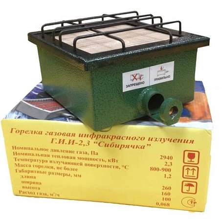 Горелка газовая ИК-излучения ГИИ-2.3 "Сибирячка" (расход: 0.068л/ч 800-900°С площадь: 20м2)