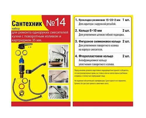 Набор прокладок Сантехник №14 