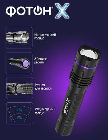 Фонарь ФОТОН-X MSA-1900X 10W аккумуляторный.