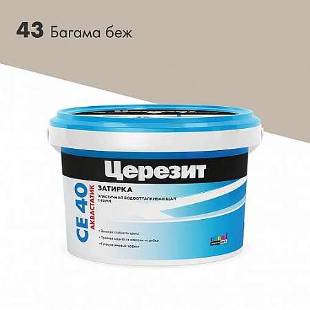 Затирка Церезит СЕ 40 Aquastatic №43 Багама Бежевая 2кг