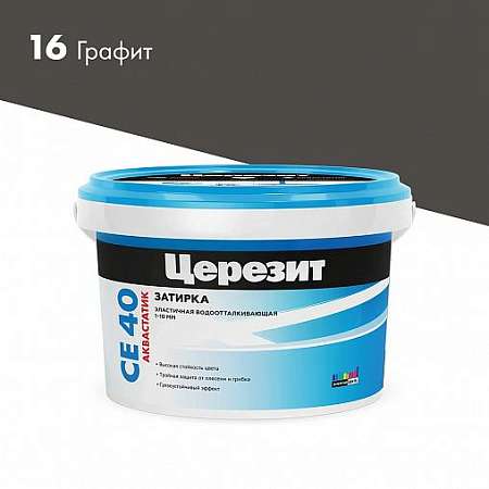 Затирка Церезит СЕ 40 Aquastatic №16 Графит 2кг