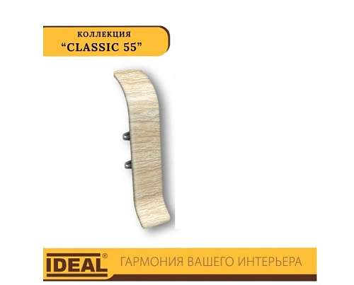 Соединитель для плинтуса 55 Идеал