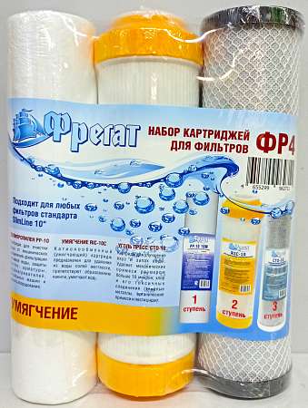 Набор картриджей Фрегат ФР4 умягчение (ПП+RIC+CTO)