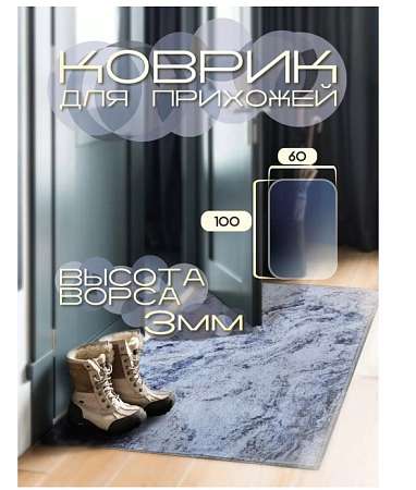 Коврик 60х100 Авангард