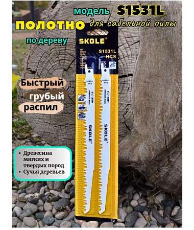 Пилка для сабельной пилы SKOLE 1531L