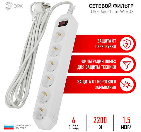  Фильтр сетевой Эра USF 6гн. 1.5м белый 3х0,75  Б0037260  