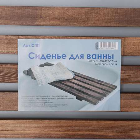 Сиденье для ванны 68х27х3.5см, с покрытием