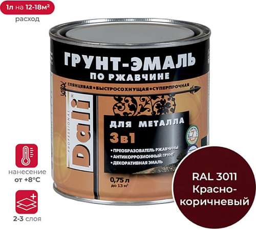 Грунт-эмаль по ржавчине Dali 0,75л Красно-коричн RAL 3011