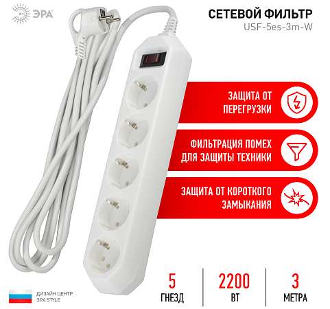  Фильтр сетевой Эра USF 5гн. 3м, 10A, 2200Вт белый Б0019033  