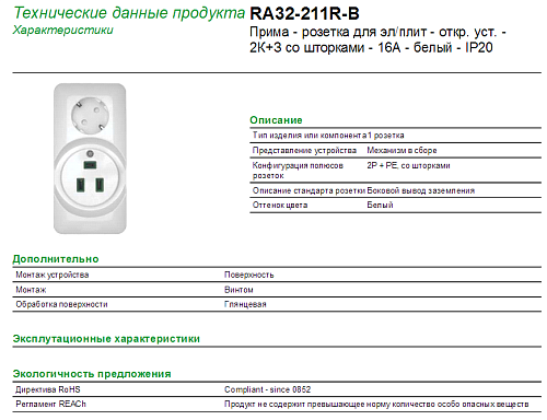 Розетка комбинированная 32 +16А белая РА32-211