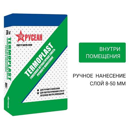 Штукатурка Русеан гипсовая Термопласт 30 кг  