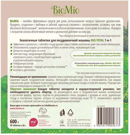     BioMio Bio-Total 