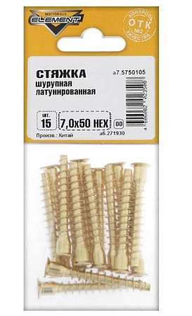 Стяжка шурупная латунированная 7,0x50 набор -15шт 5750105, евровинт 5122518