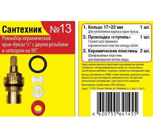 Набор прокладок Сантехник № 13 (для импортных кран-букс)