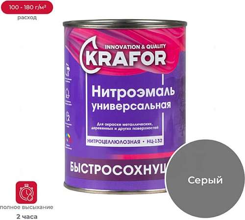 Эмаль Krafor НЦ-132 0,7кг Серая