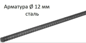 Арматура стальная 12 мм А3 (А500С)
